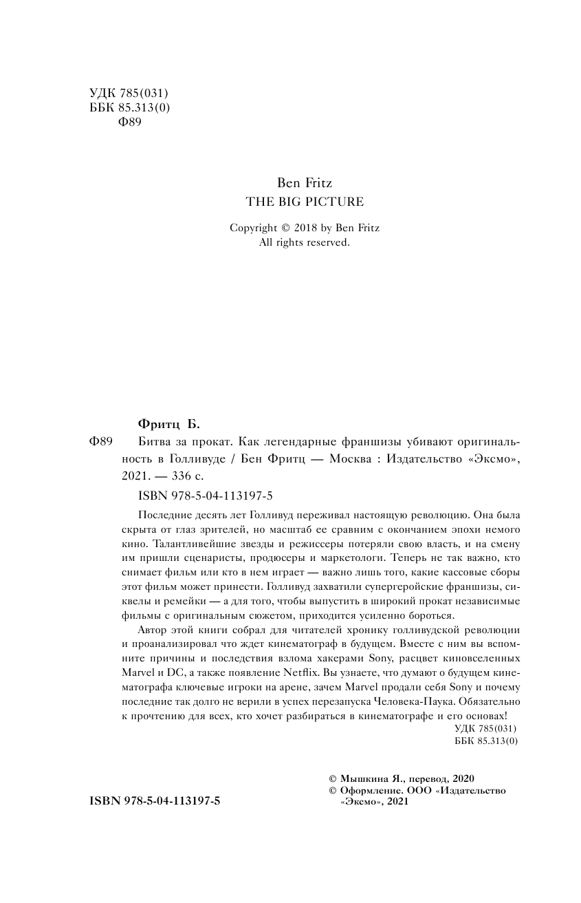 Битва за прокат. Как легендарные франшизы убивают оригинальность в Голливуде - фото №3