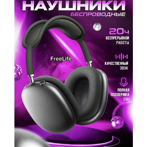 Наушники беспроводные FreeLife Pods Max черные 800000₽
