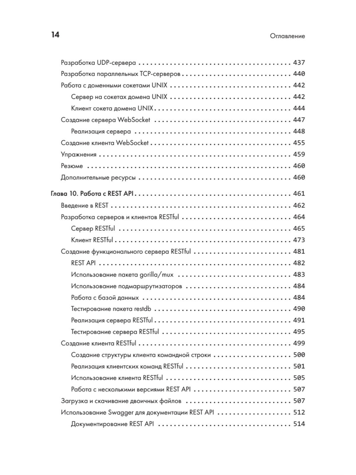 Golang для профи. Создаем профессиональные утилиты, параллельные серверы и сервисы - фото №11