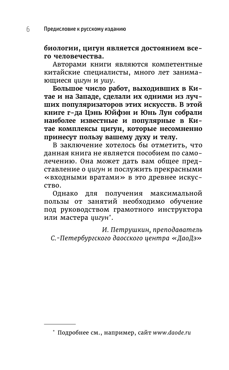 Цигун - китайская гимнастика для здоровья. Современное руководство по древней методике исцеления - фото №9