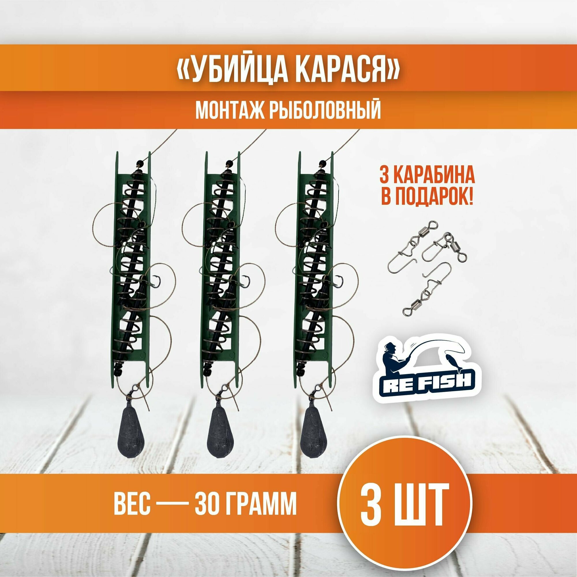 Кормушки убийца карася 30г