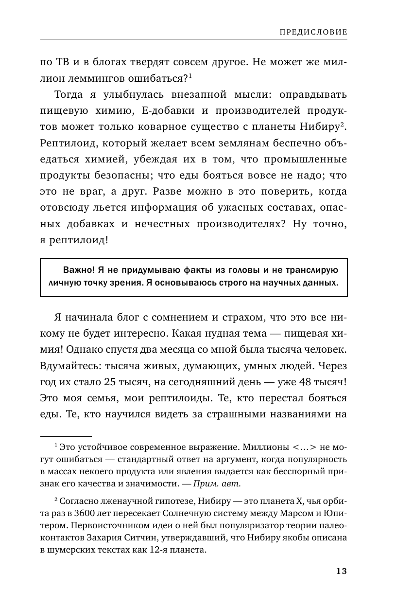 Страшная химия. Еда с Е-шками. Из чего делают нашу еду и почему не стоит ее бояться - фото №15