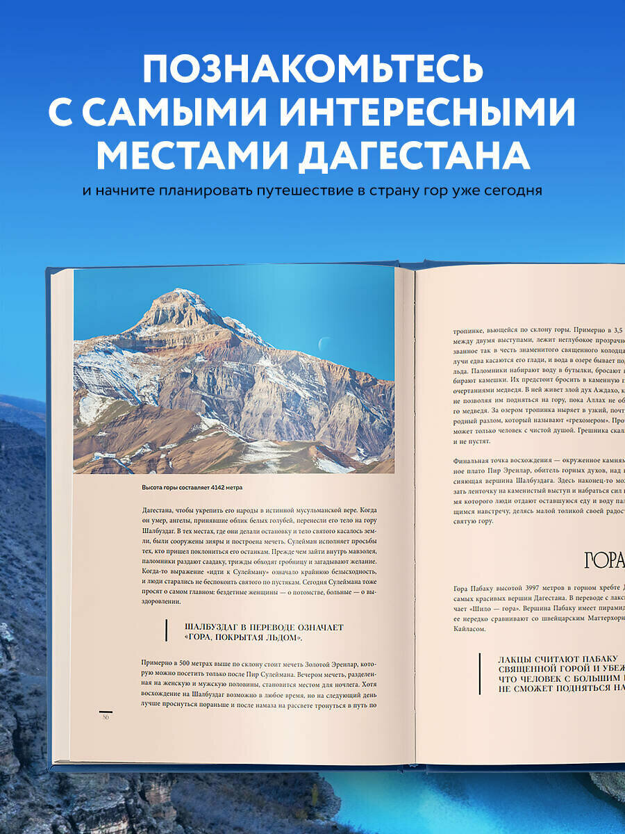 Великий Дагестан. История, культура и традиции народов республики - фото №3