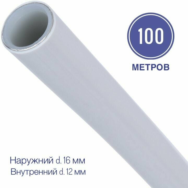 Труба металлопластиковая 16x2.0 PEX-AL-PEX бухта 100 метров.