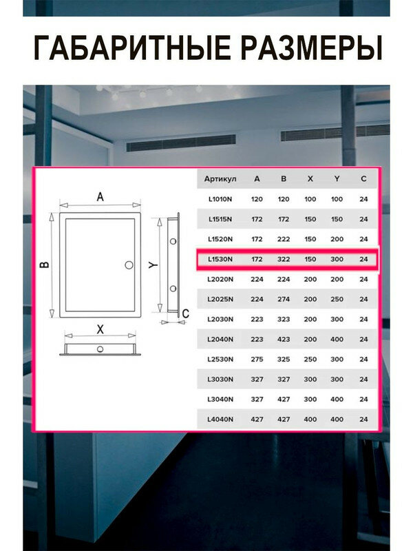 Люк ревизионный EVECS L1530N, фланец 150х300 мм, рамка 172х322 мм, пластиковый, нажимной, белый - фотография № 19