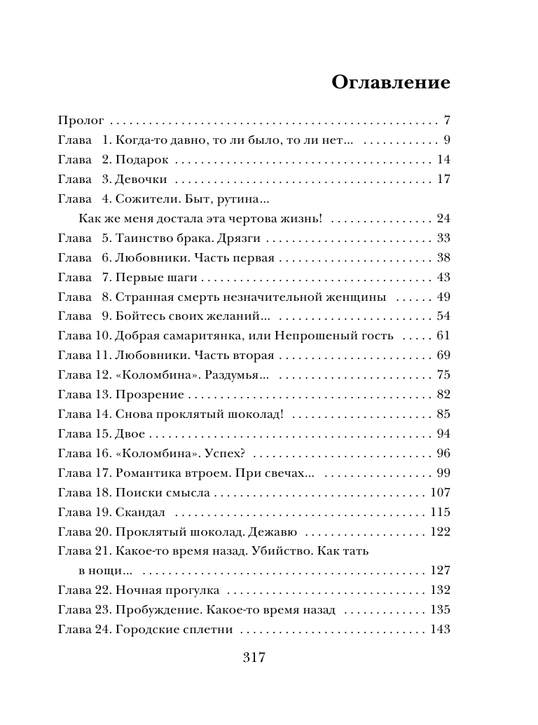 Пропасть смотрит в тебя (Бачинская Инна Юрьевна) - фото №9