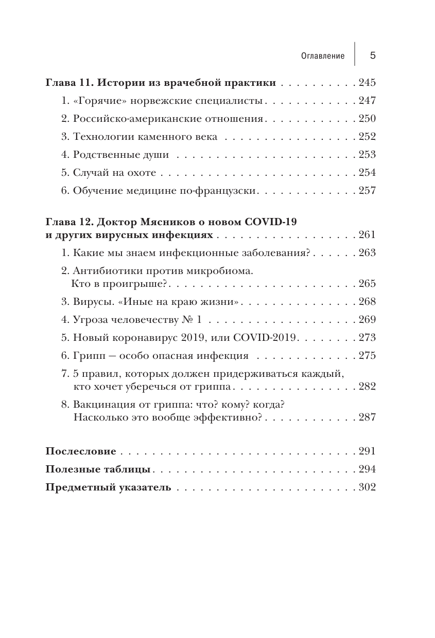 Инфекции. Почему врага нужно знать в лицо и как не поддаться панике во время новой вспышки эпидемий - фото №12