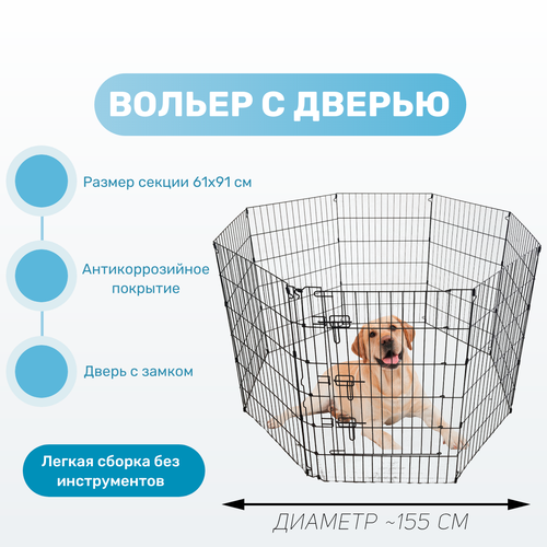 Вольер для домашних животных "Чистый котик" 61x91 см x 8 секций