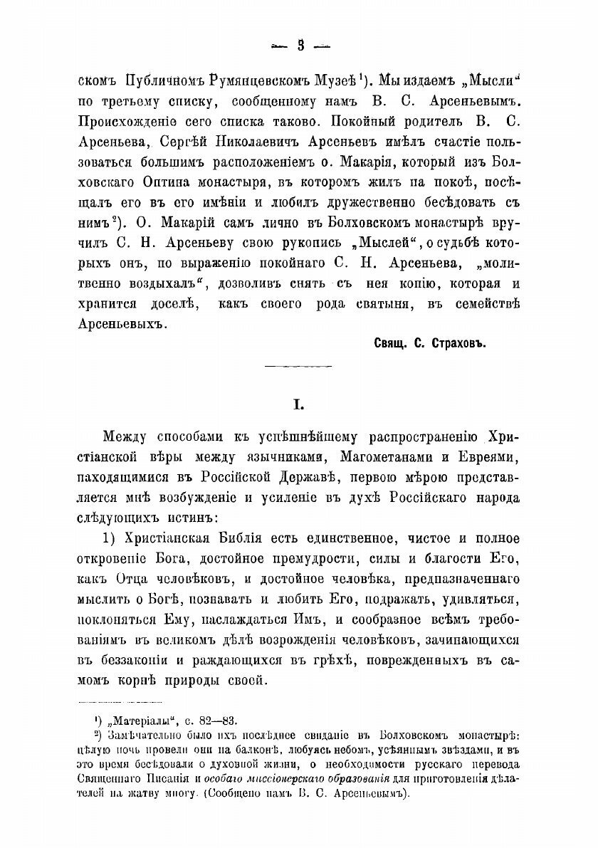 Книга Мысли о способах к успешнейшему распространению христианской веры между евреями, ... - фото №3