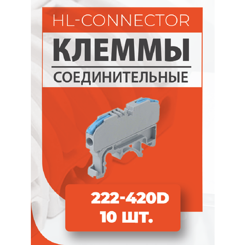 Клеммы проходные на DIN рейку CMK420 blue 222-420D 10 шт.