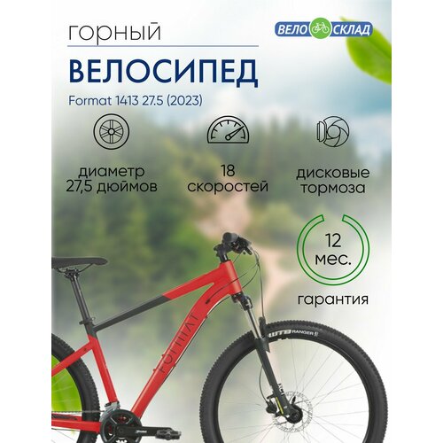 Горный велосипед Format 1413 275 год 2023 цвет Красный-Черный ростовка 15 69600₽