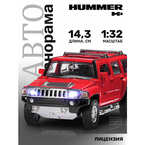 Машинка металлическая инерционная ТМ Автопанорама, Hummer H3, М1:32, свет, звук, JB1251293