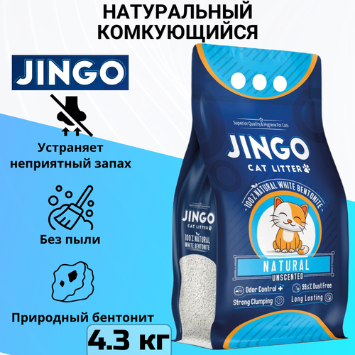 Комкующийся наполнитель Jingo Natural для кошачьего туалета, натуральный 5л. (4.3 кг)