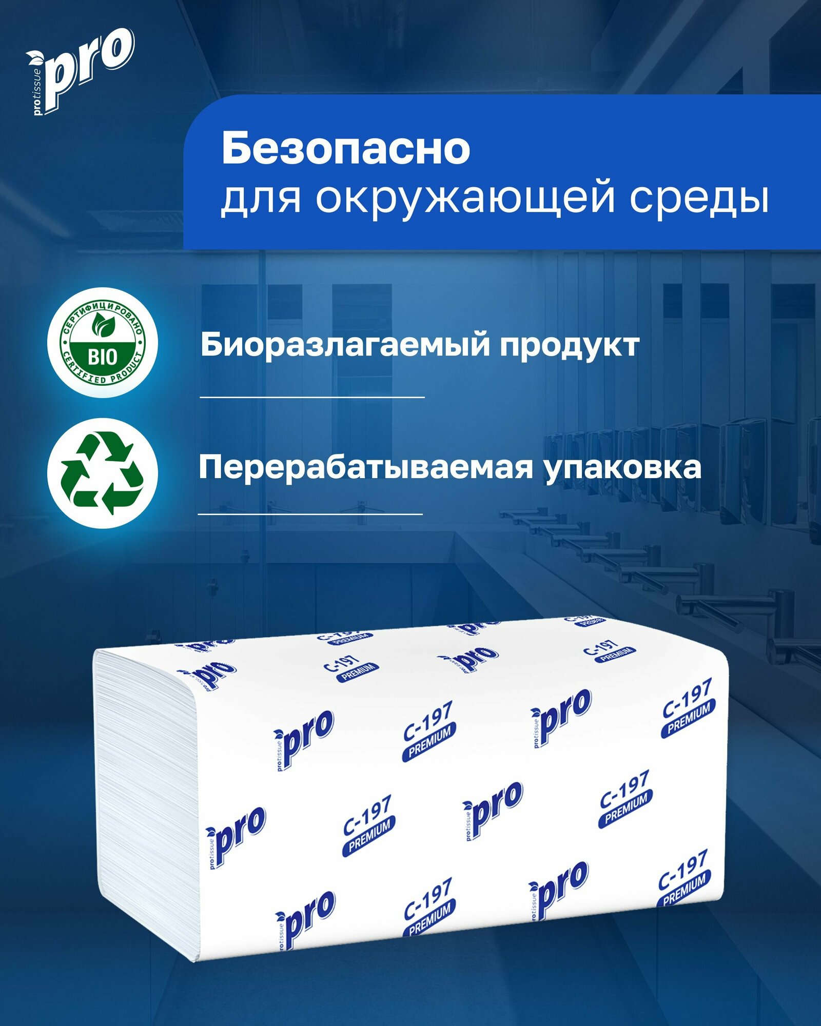 Бумажные Полотенца Полотенца бумажные листовые PROtissue С197 V, 2 сл, 200 л, 1 пачка, Premium