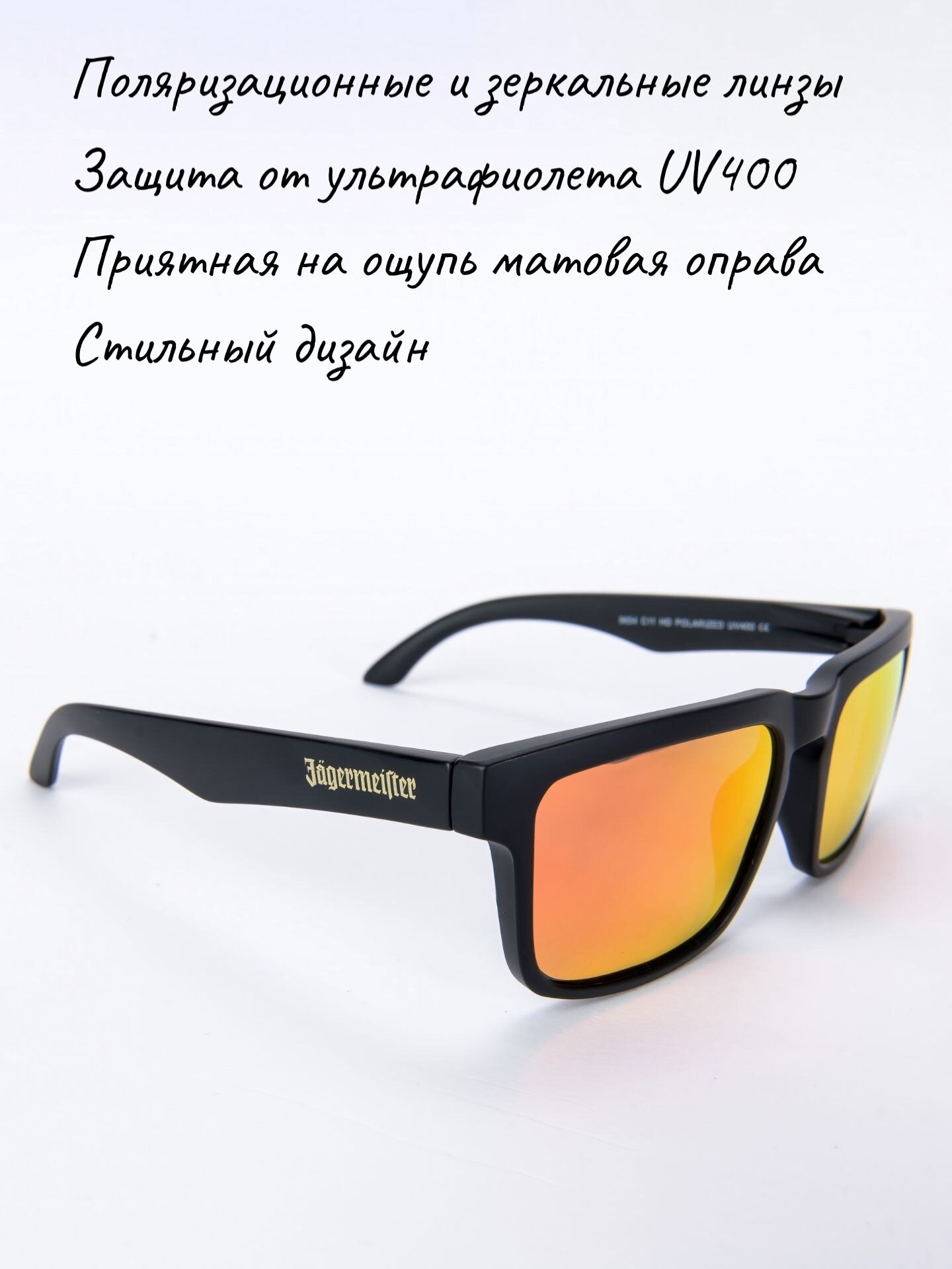 Солнцезащитные очки Jagermeister