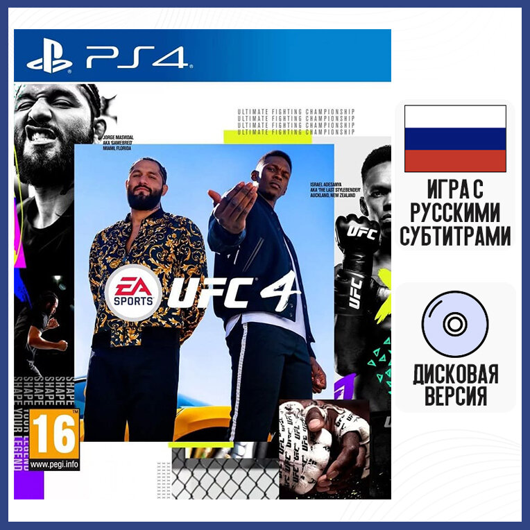 Игра UFC 4 (PS4, Русские субтитры)