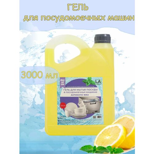 Гель для посудомоечных машин 3л