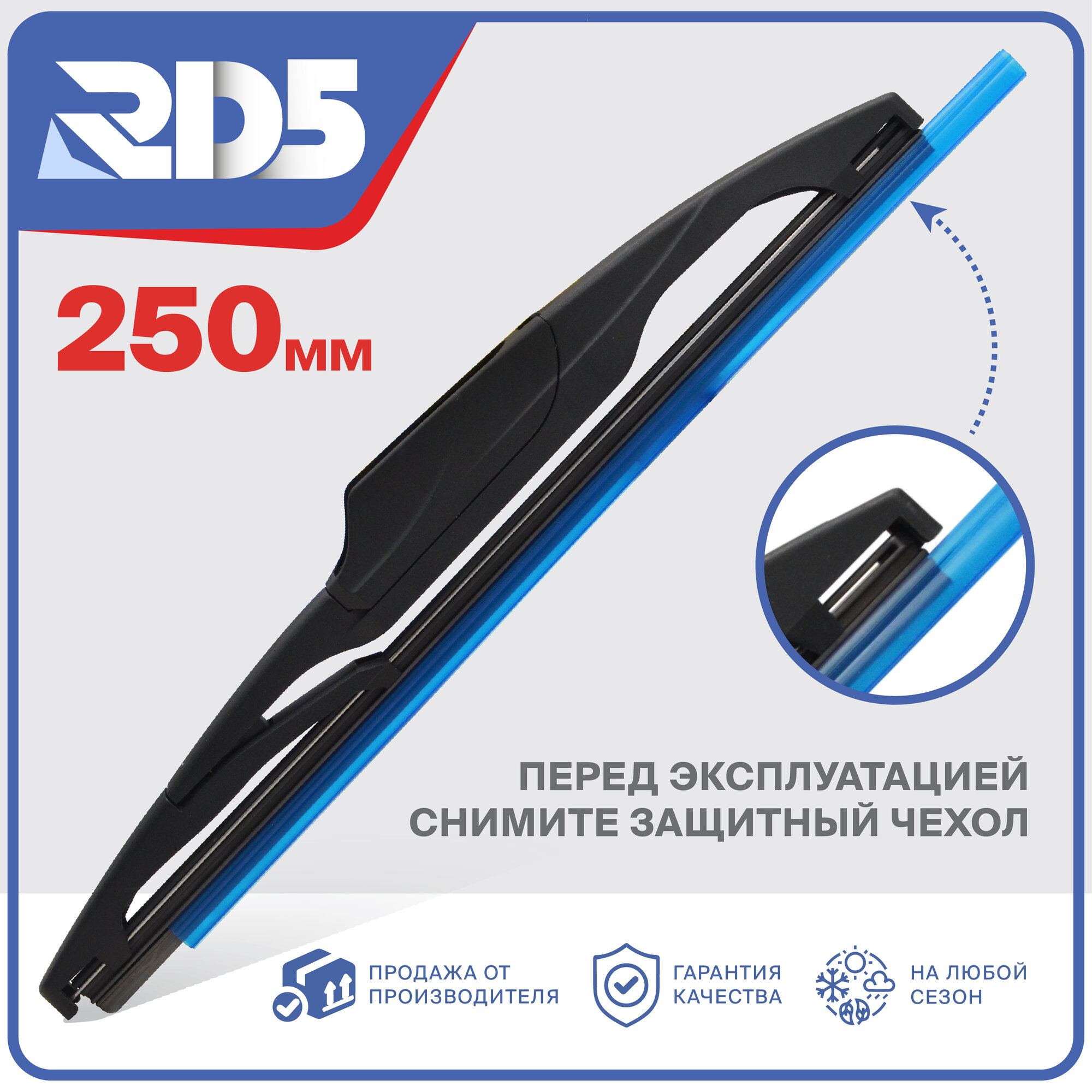 250мм. Щетка стеклоочистителя задняя RD5 дворник Honda HR-V Хонда CR-V 6 (RS) Mazda CX-3 (DK) Мазда Mitsubishi Pajero Sport Митсубиси Паджейро Спорт KS Eclipse Cross GK ASX GA Эклипс Кросс — фото 1