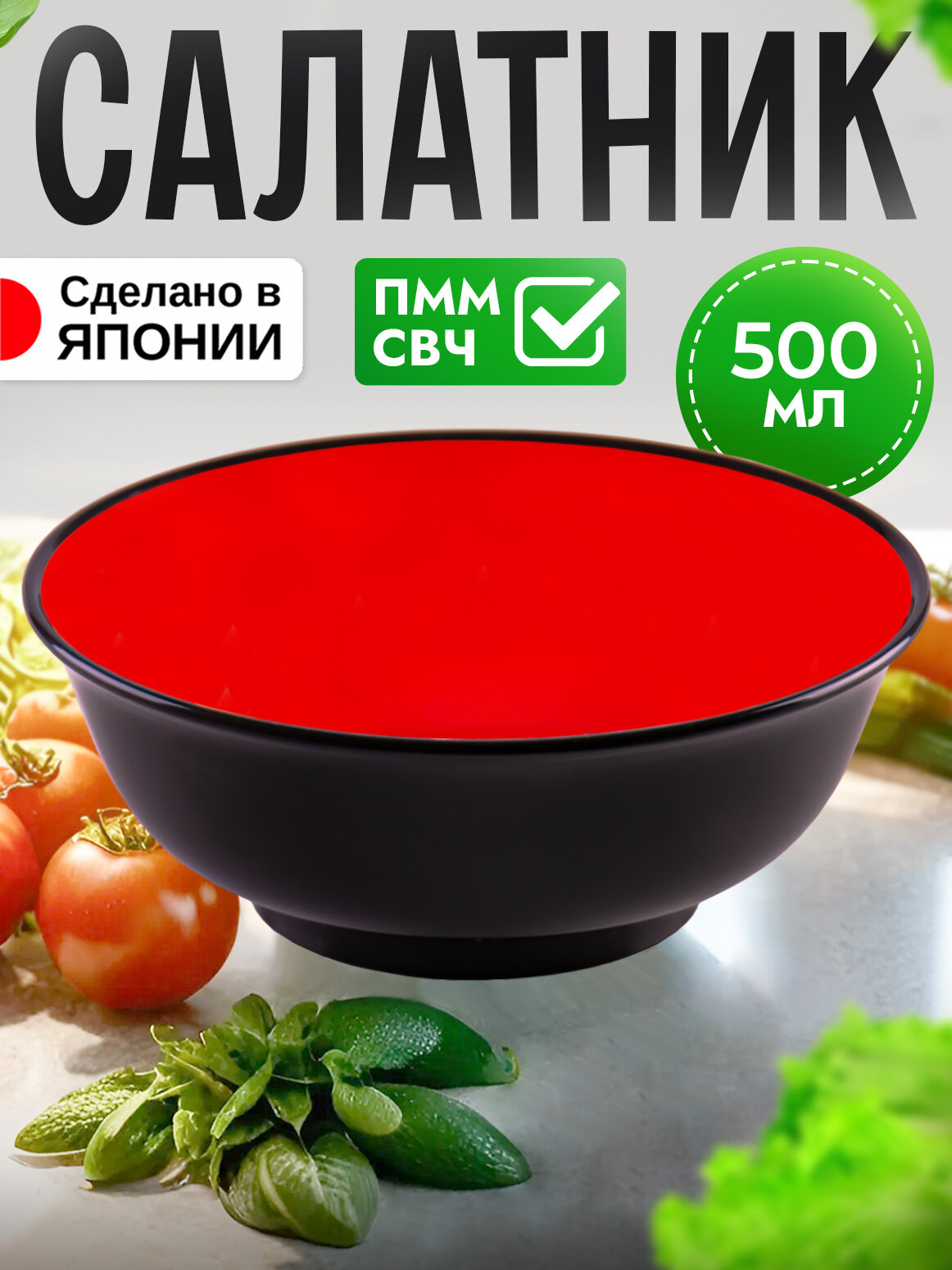 Салатник пластиковый тарелка глубокая суповая 500 мл, Д 15*5,5 см Nakaya