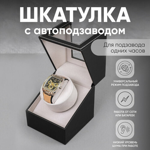 Шкатулка CLOX, черный