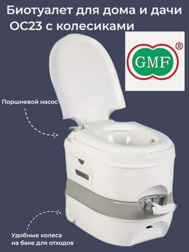 Изображение товара Биотуалет для дома и дачи жидкостной ОС23 с колесиками, белый