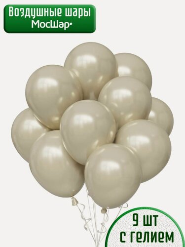 Изображение товара Воздушный шар с гелием, шарики бежевого цвета с эффектом металлик, слоновая кость без рисунка - 9шт