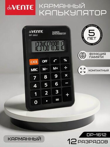 Изображение товара Карманный мини калькулятор 12 разрядный 69x114x14 мм. портативный для офиса и школы