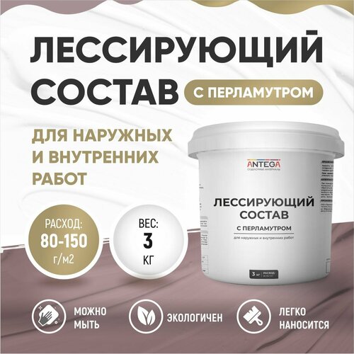 Лессирующий состав, 3 кг, с перламутром, водно-дисперсионный, универсальный, ANTEGA