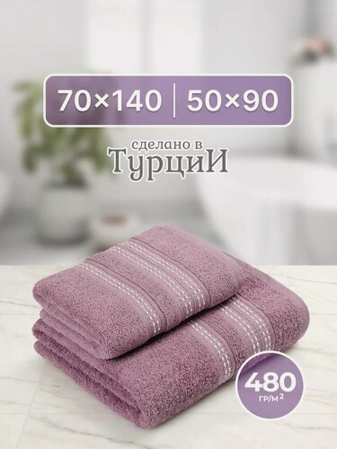 Изображение товара Турецкий набор полотенец махровых банных 2 шт