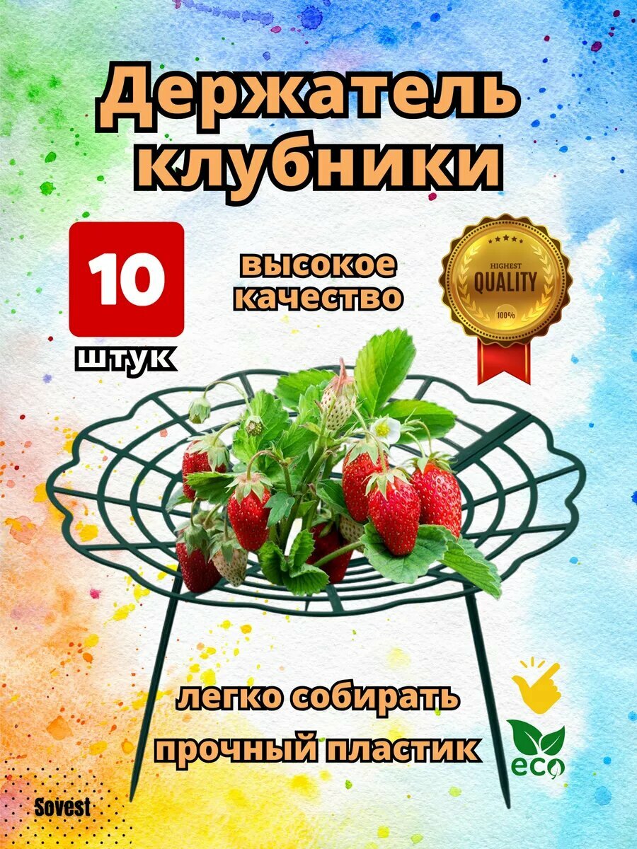 Опора для клубники Протекс  пластик  диаметр 30см  высота 15см  зеленая  10шт