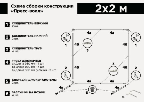 Изображение товара Пресс вол 2х2 м, каркас для фотозоны, пресс волл, фотофон джокер, ширма, хромакей