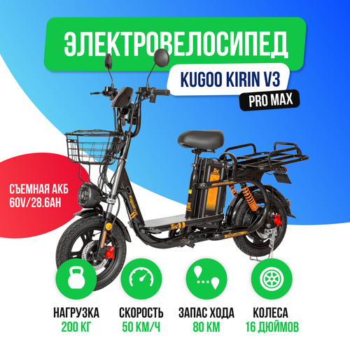 Электровелосипед Kugoo Kirin V3 PRO MAX 60V286Ah 8290000₽