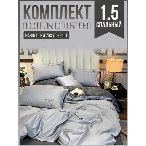 Комплект полуторного постельного белья Mency Сатин, Жатка, 1,5 спальный, наволочки 70x70