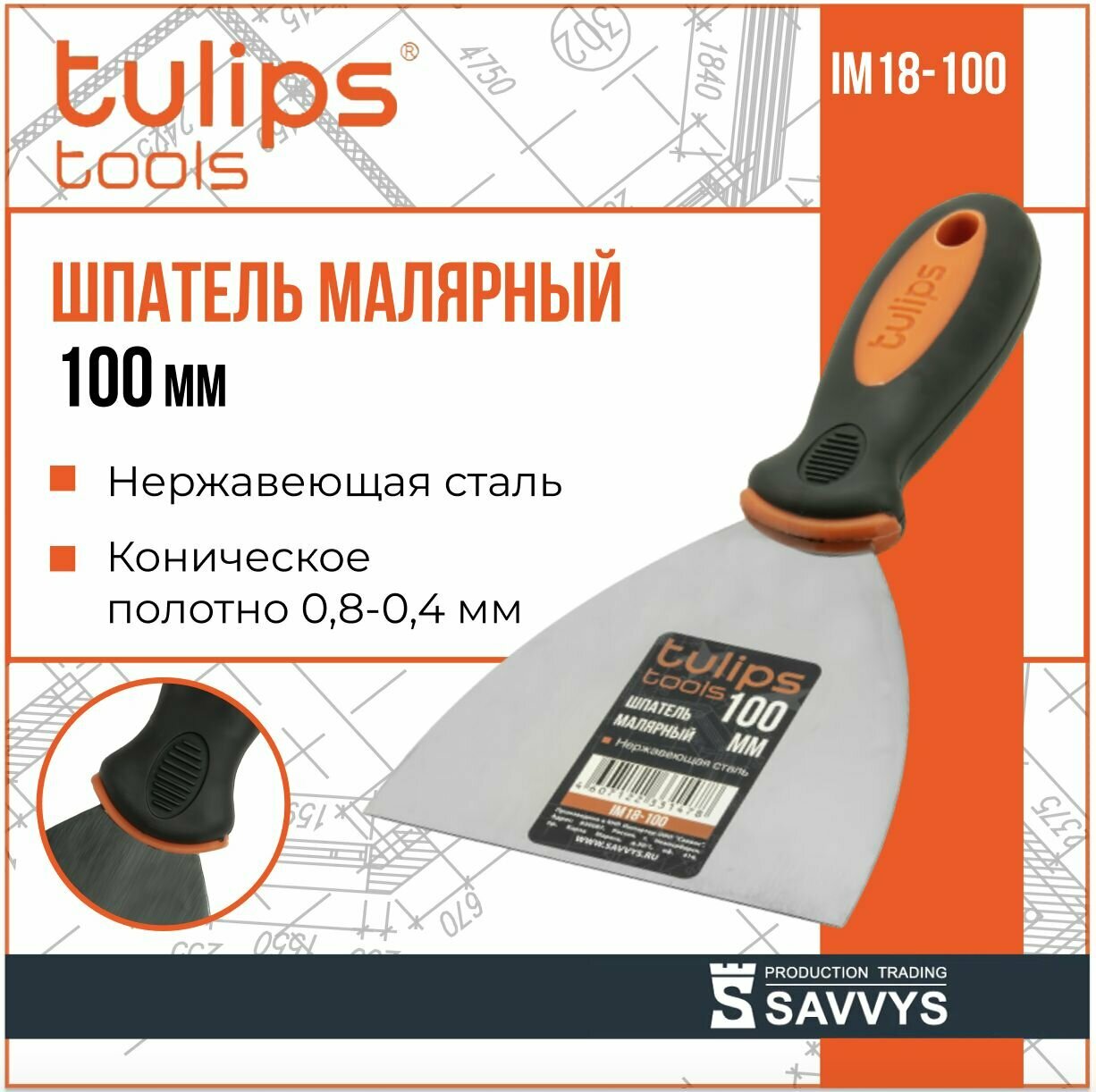 Шпатель малярный Tulips tools 100 мм IM18-100