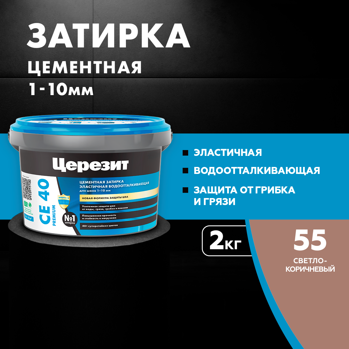 Затирка Церезит цементная морозостойкая повышенная влагостойкость 2 кг
