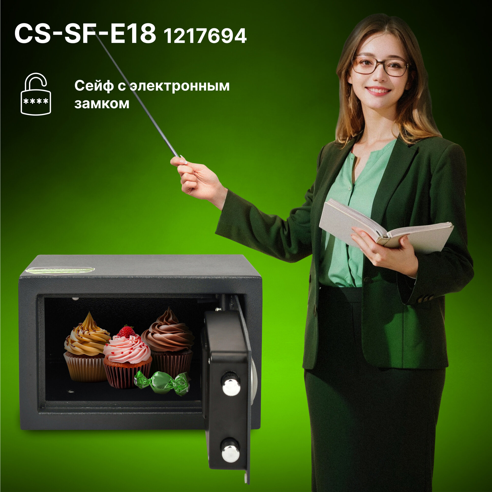 Сейф мебельный Cactus CS-SF-E18 170x260x230мм электронный