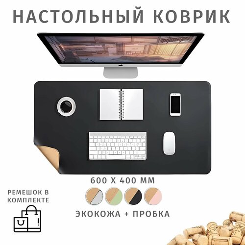 Настольный коврик для мыши пробка и экокожа MCHOSE 60 х 40 см цвет черный 1190₽