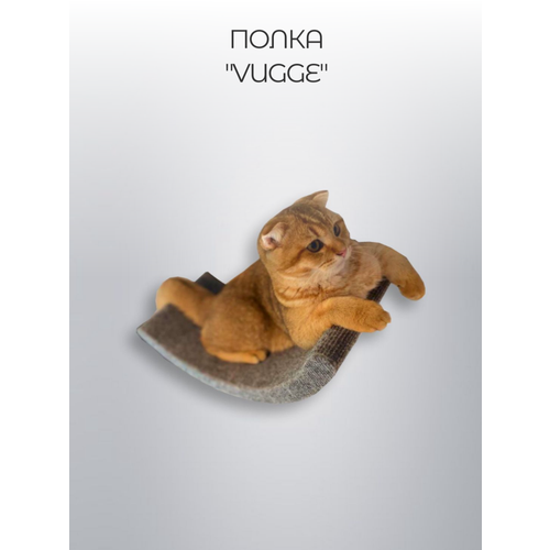 Настенная полка-лежанка для кошек Vugge с парящим эффектом 4050₽