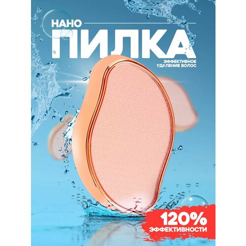 Нано пилка для пяток