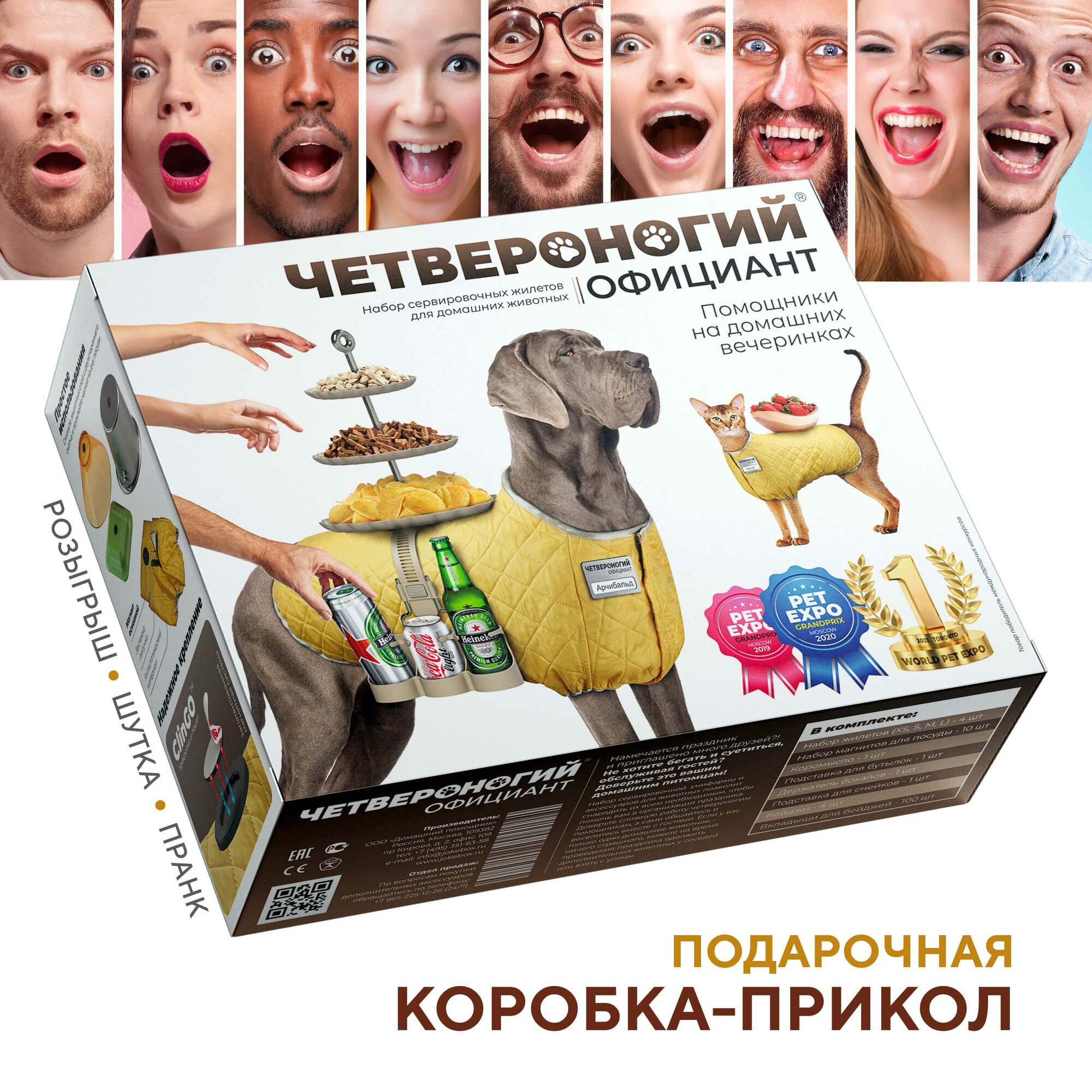 Подарочная коробка-прикол JokeBOX "Набор жилетов "ЗООфициант". Размер 29х23х9 см