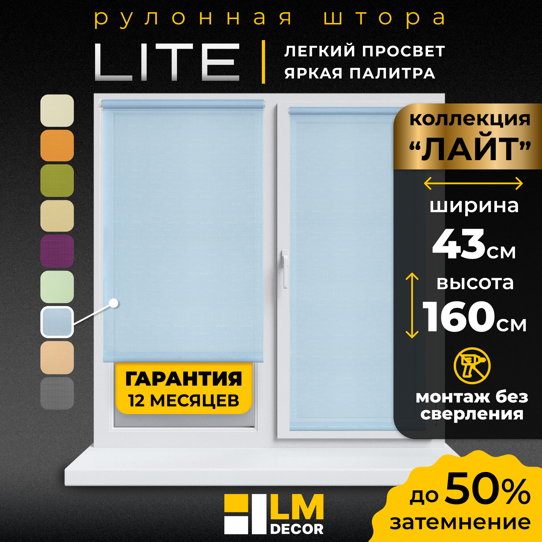 Рулонные шторы LM DECOR "Лайт" 09 Голубой 43х160 см