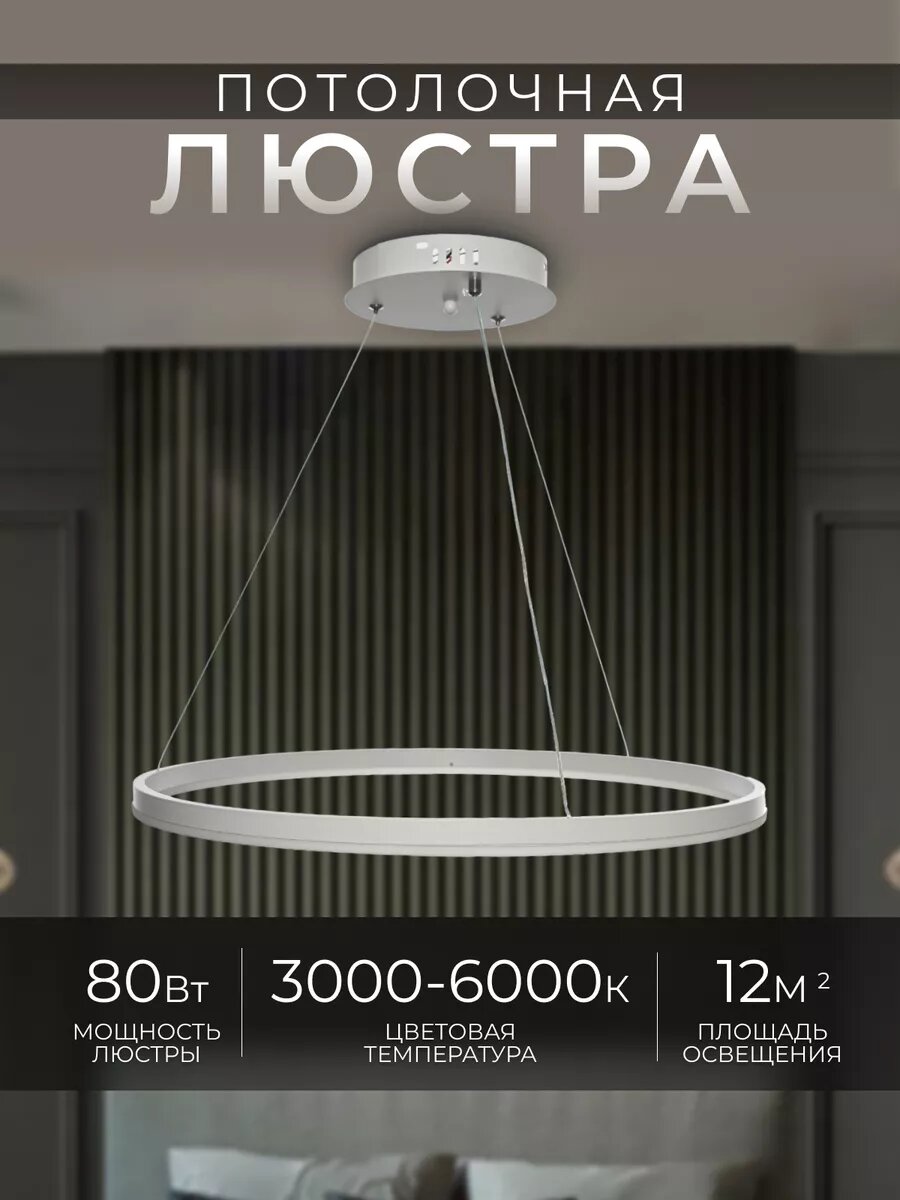 Люстра светодиодная подвесная