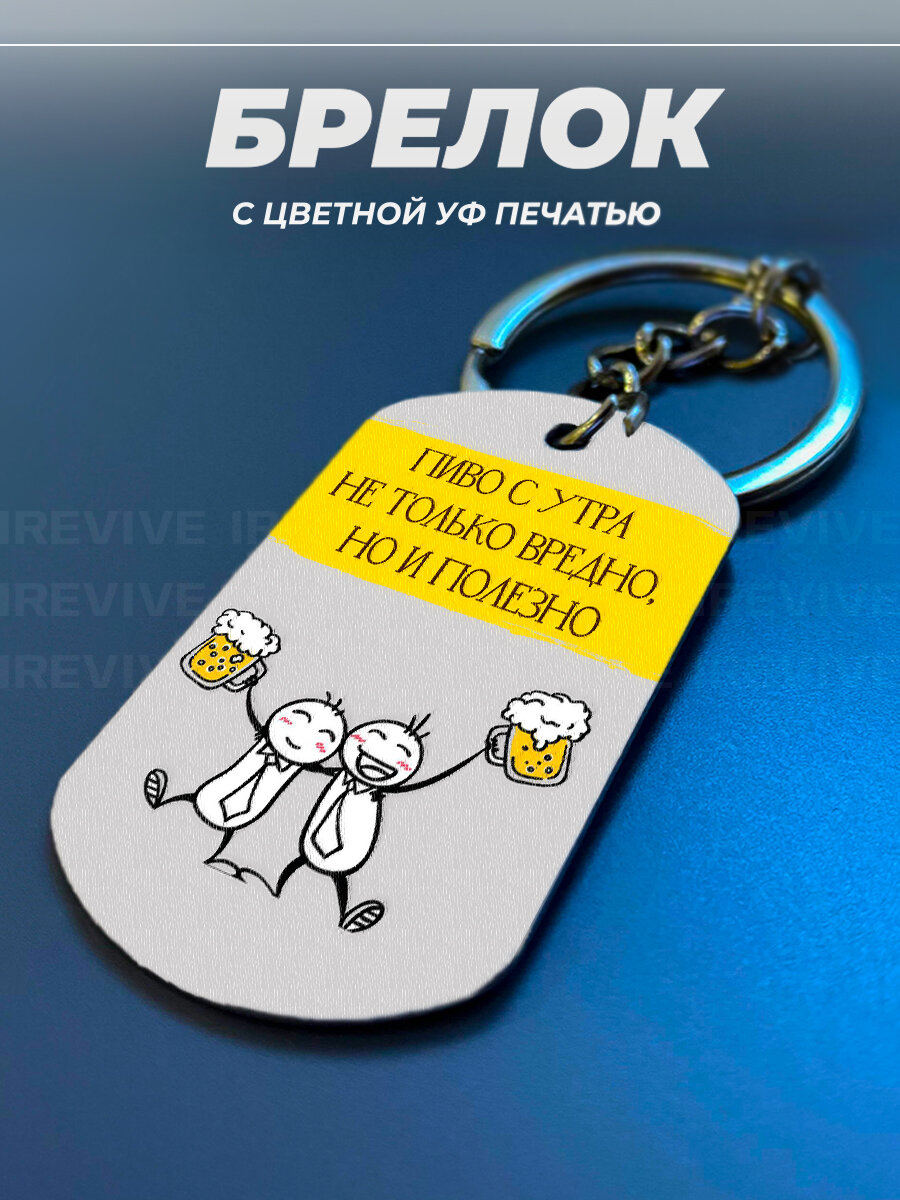 Брелок PNP  серебристый