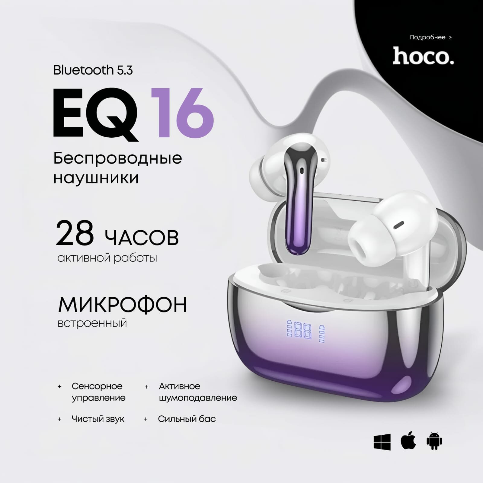 Наушники беспроводные HOCO EQ16 ANC+ENC с поддержкой активного шумоподавления, Фиолетовые — фото 1