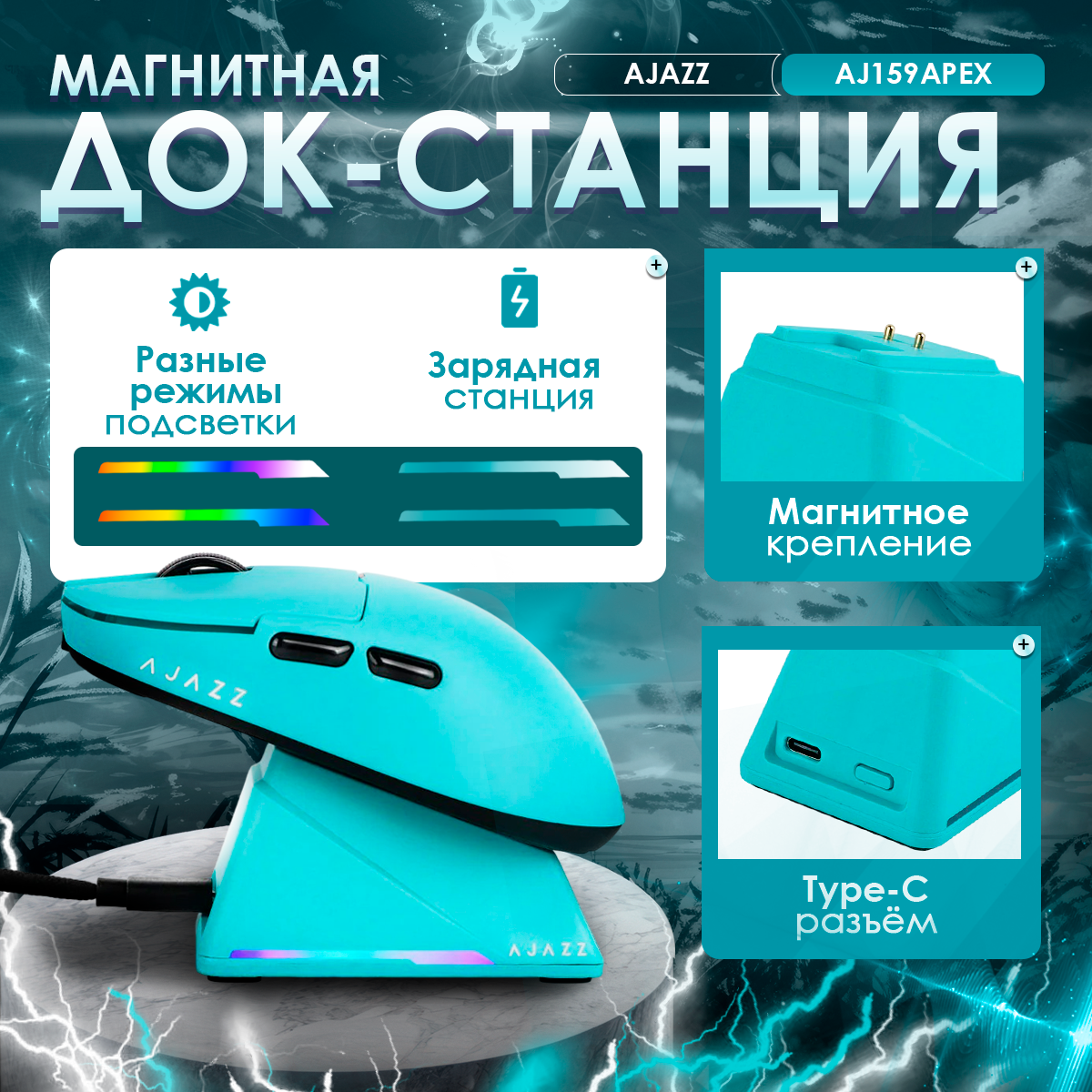 Игровая беспроводная / проводная мышь AJAZZ AJ159APEX с док-станцией — фото 1