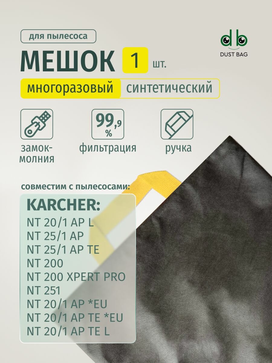 Мешок DUST BAG для пылесоса Karcher NT 20/1 NT 25/1 NT 200