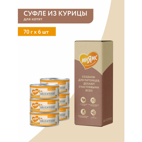 Влажный дополнительный корм Мнямс для котят суфле из курицы 70 г х 6шт