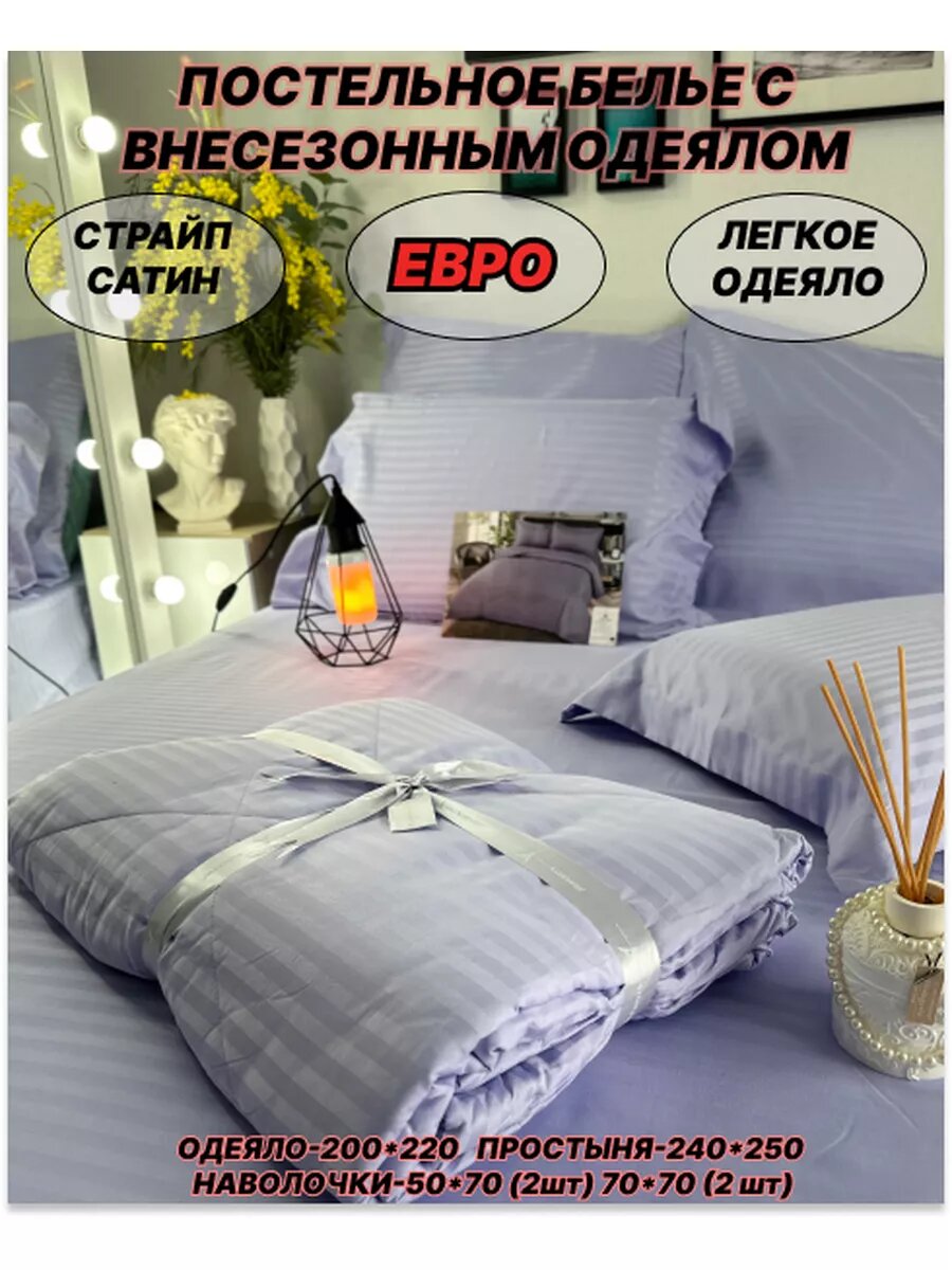 Постельное белье с одеялом как в отеле Евр — фото 1