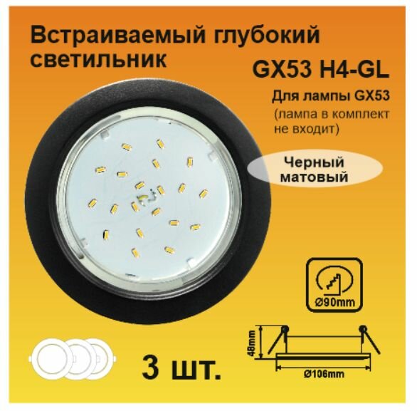 Ecola GX53 H4-GL светильник встраиваемый глубокий Черный матовый (3 штуки)