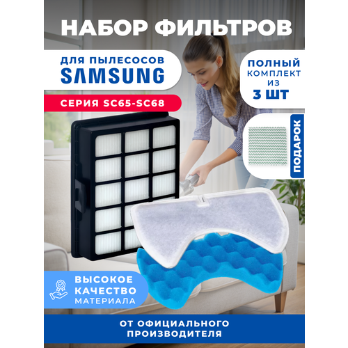Комплект моторных губчатых фильтров для пылесоса Samsung DJ97-00492A SC6520 SC6522 SC6570 SC6572 SC6573 SC6630 SC6782 900₽